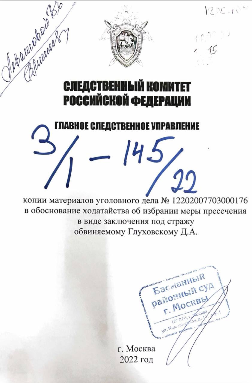 Дмитрий Глуховский подтвердил, что против него возбудили уголовное дело