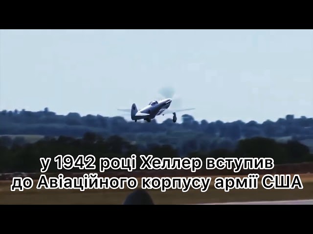 Хеллер Джозеф/ коротка біографія