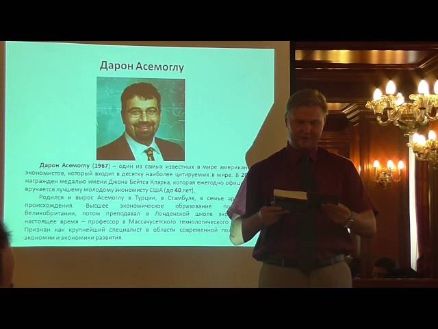 Дарон Асемоглу и его концепция истории: критический анализ