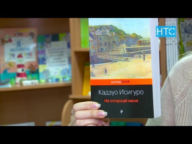 Кто такой Кадзуо Исигуро и зачем его читать? / УтроLive / НТС