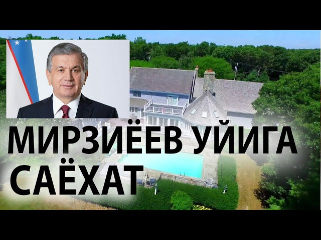 МИРЗИЁЕВ-КАНДАЙ УЙДА ЯШАЙДИ-?