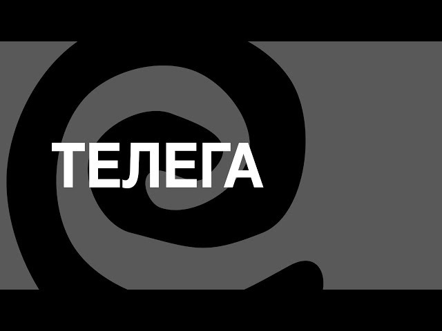 История организаций. Грейвз и Лалу. Телега.