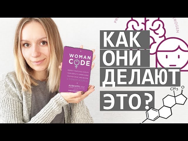 КАК ГОРМОНЫ ВЛИЯЮТ НА ВАШУ ЖИЗНЬ? Алиса Витти, Код Женщины и FloLiving | Улилай