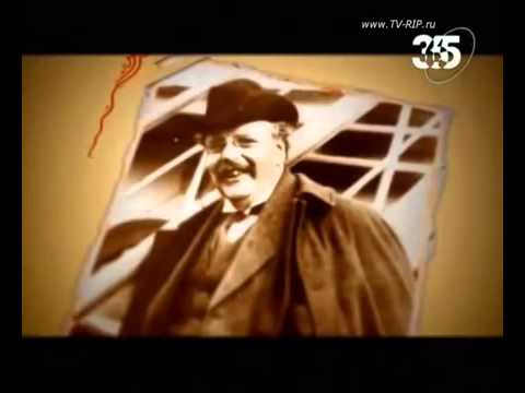 Известные люди Гилберт Кит Честертон Док фильм