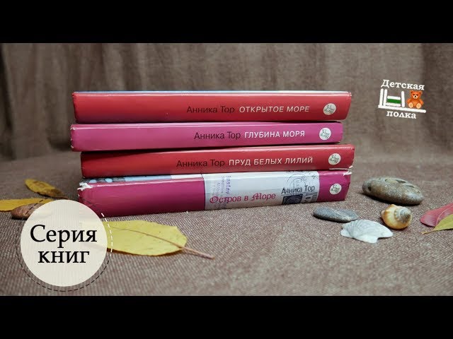 🇸🇪Анника Тор: Тетралогия о двух еврейских девочках. 1939-1945гг 🇦🇹 12-16+| Детская книжная полка