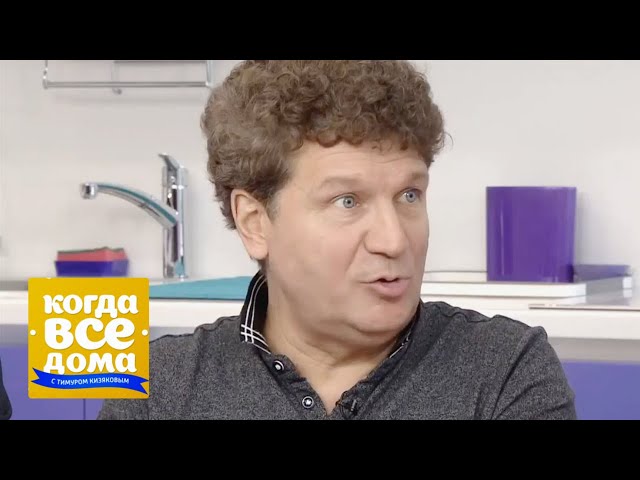 Сергей Минаев. Когда все дома