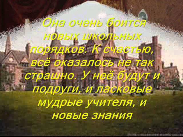Элизабет Мид-Смит "Девичий мирок"