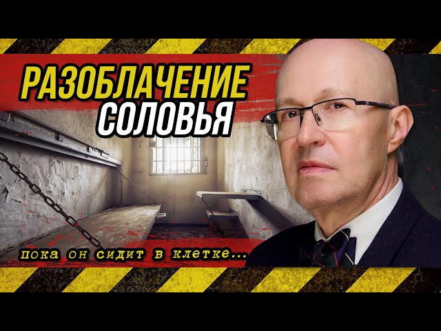 ✔Валерий Соловей в изоляторе -  биография и политический портрет //  Бычковский