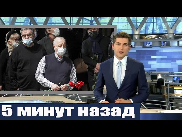 Какое горе... Сразу Два Российских Артиста Скончались за Последние Дни