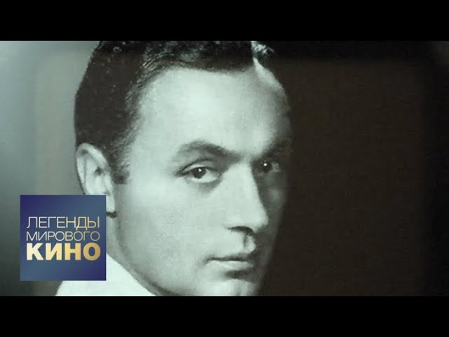 Шарль Буайе. Легенды мирового кино