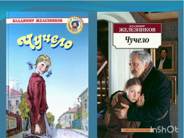 Биография писателя В. К. Железникова