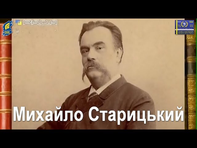 Про Михайла Старицького у програмі Велич особистости • 153 студія // 2019