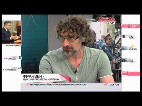 "ЗДЕСЬ И СЕЙЧАС". Джонатан Франзен. Телеканал ДОЖДЬ.