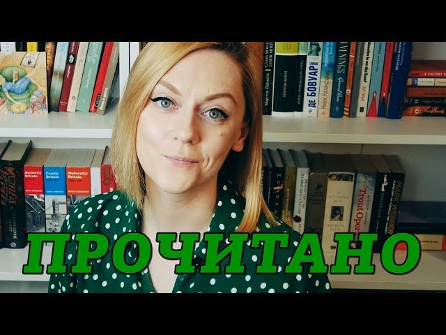 ПРОЧИТАНО 1/2019 | АМОС ОЗ, ДЖОНАТАН КОУ