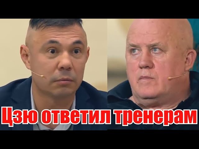 Первый тренер Кости Цзю обвинил его в предательстве.