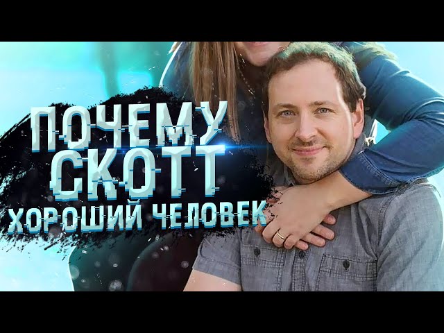 Поздравительный ролик Скотту Коутону.