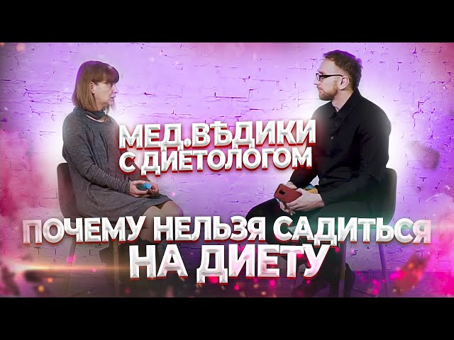 Диетолог Елена Мотова рассказывает доктору Утину о правильном питании