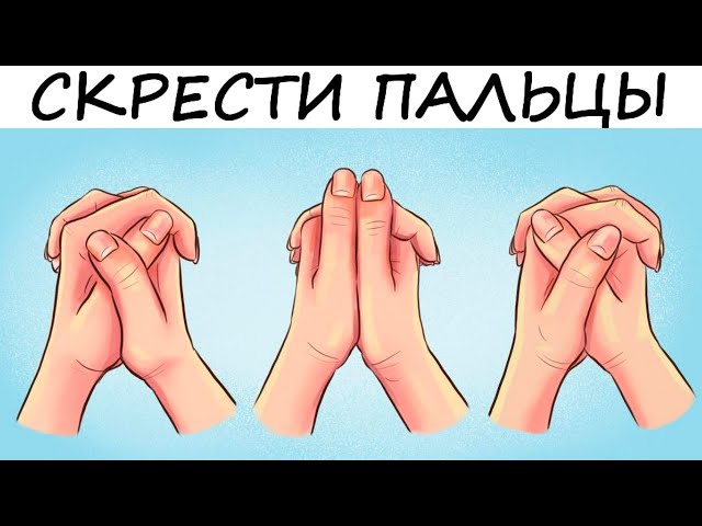 Тест, получивший НОБЕЛЕВСКУЮ ПРЕМИЮ! Скрести пальцы прямо СЕЙЧАС!