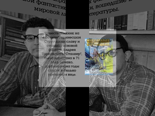 Аркадий Стругацкий. Биография