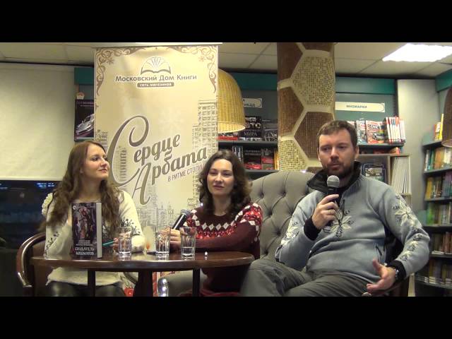Встреча Алексея Пехова, Елены Бычковой, Натальи Турчаниновой с читателями