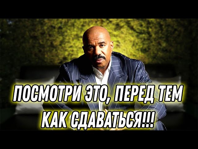 Невероятная история человека, который 3 года жил в машине! Стив Харви.