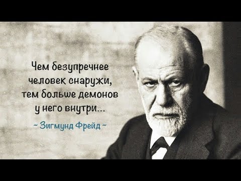 Гений или сумашедший? Биография Зигмунд Фрейд Биографии великих людей