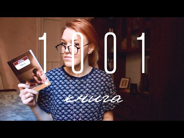 1001 книга #5 l Бернхард Шлинк "Чтец"