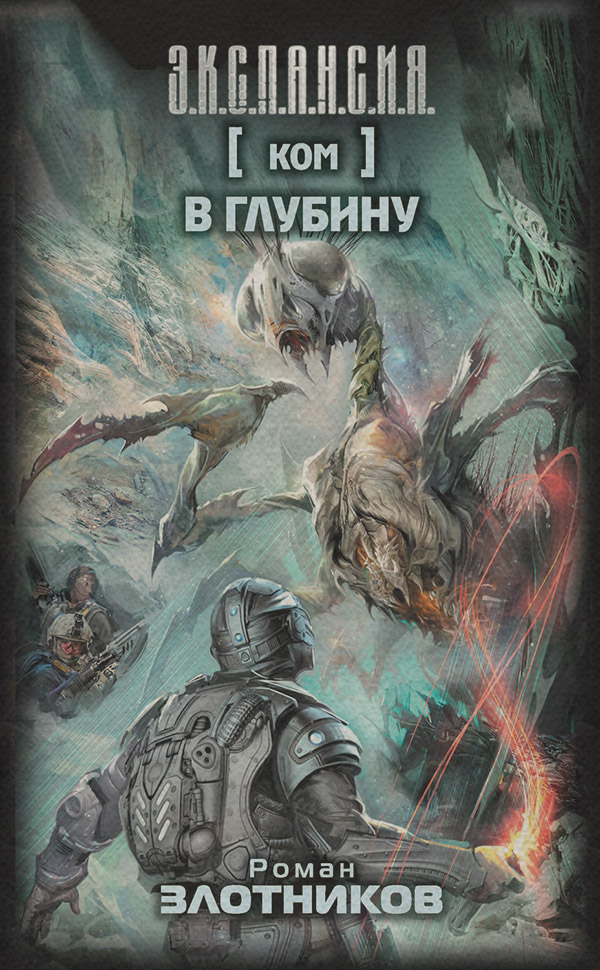 Ком. В глубину