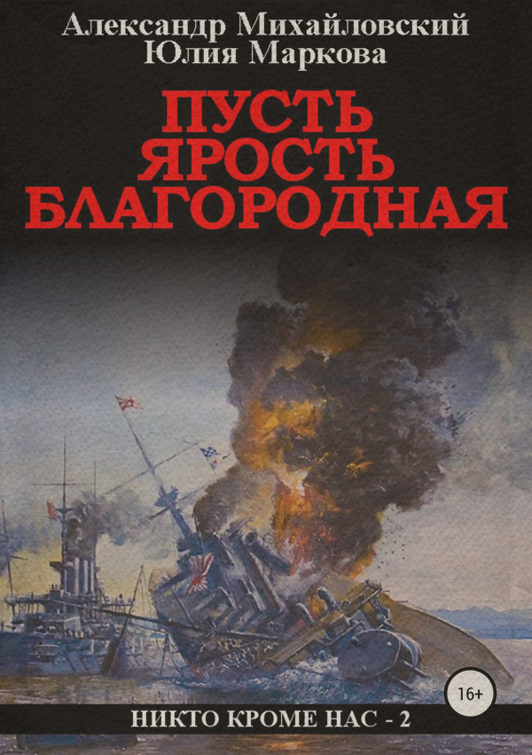 Пусть ярость благородная