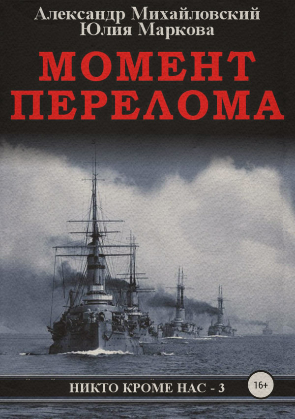 Момент перелома