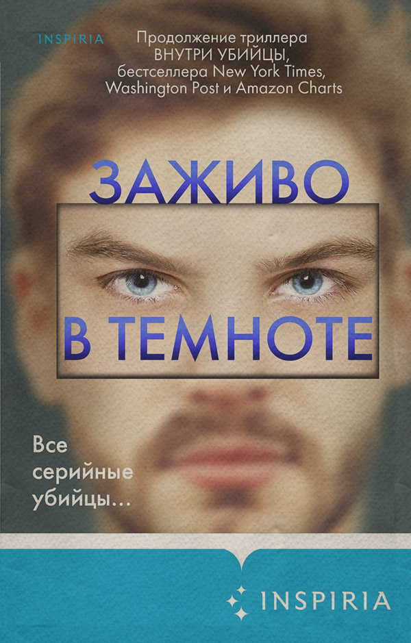 Зарубіжні детективи Заживо в темноте(Майк Омер) 