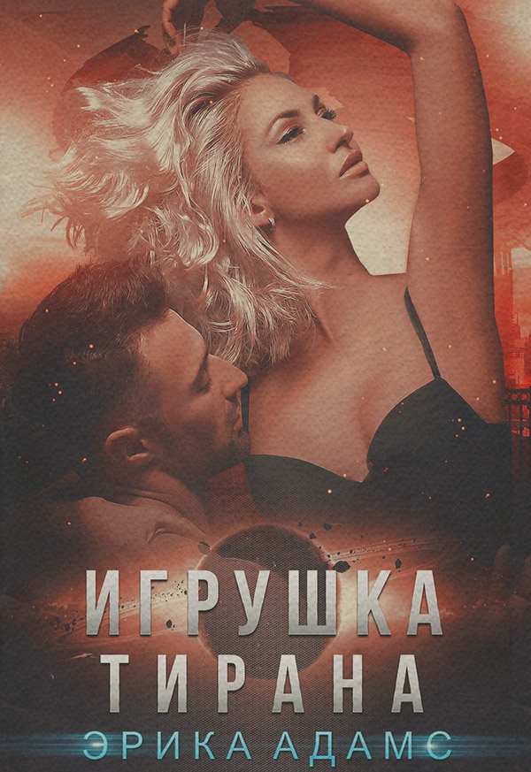 Игрушка Тирана