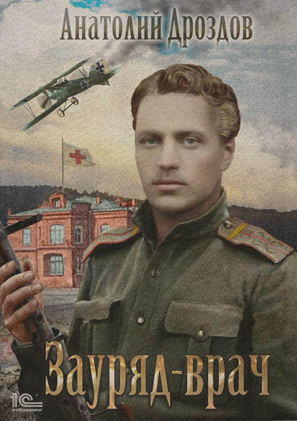 Зауряд-врач