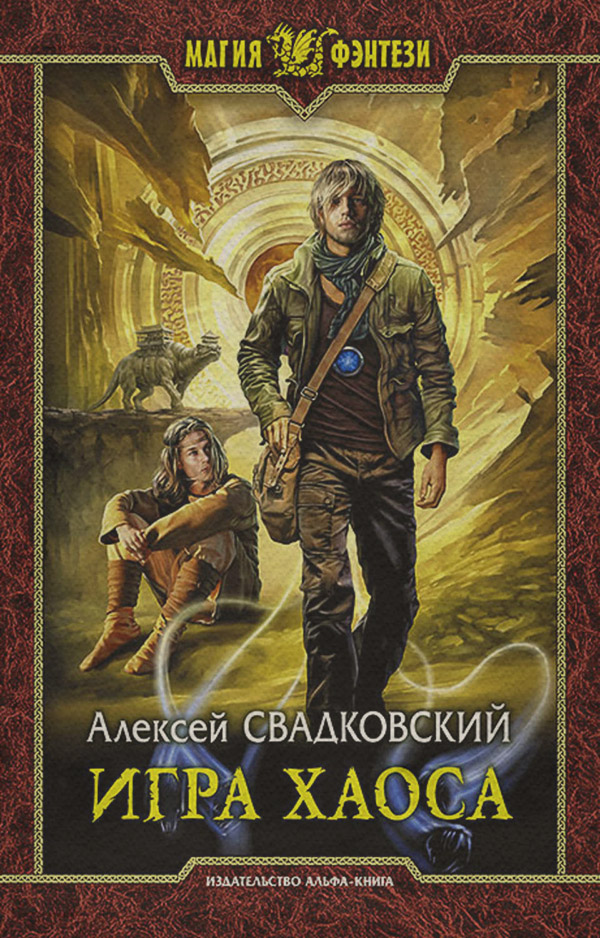 Игра Хаоса