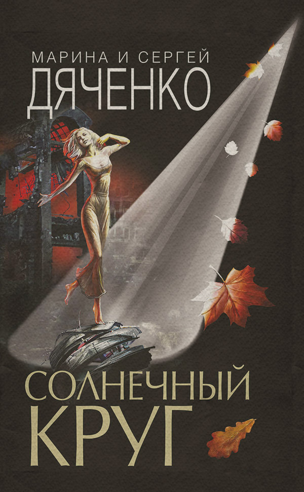 Солнечный круг