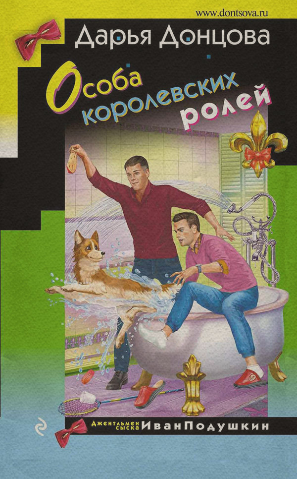 Особа королевских ролей
