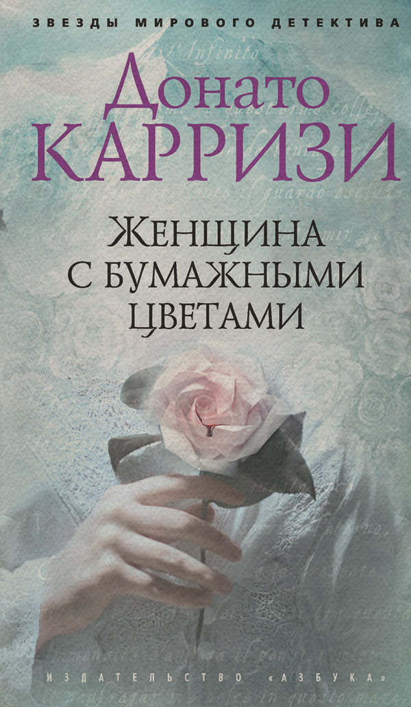 Женщина с бумажными цветами