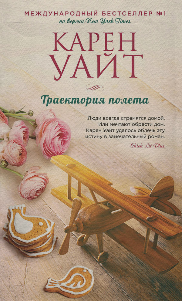 Траектория полета