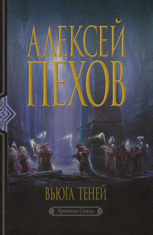 Вьюга теней