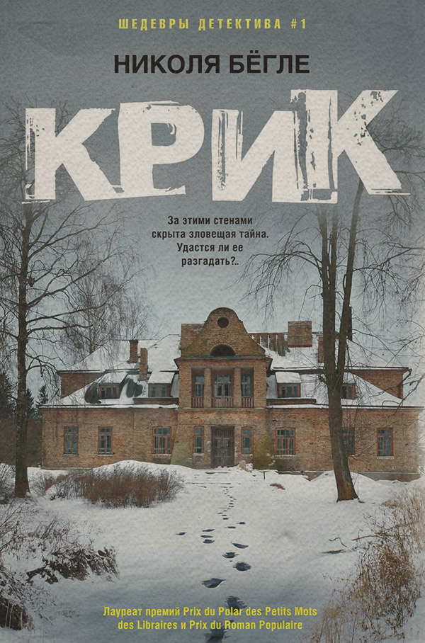 Крик