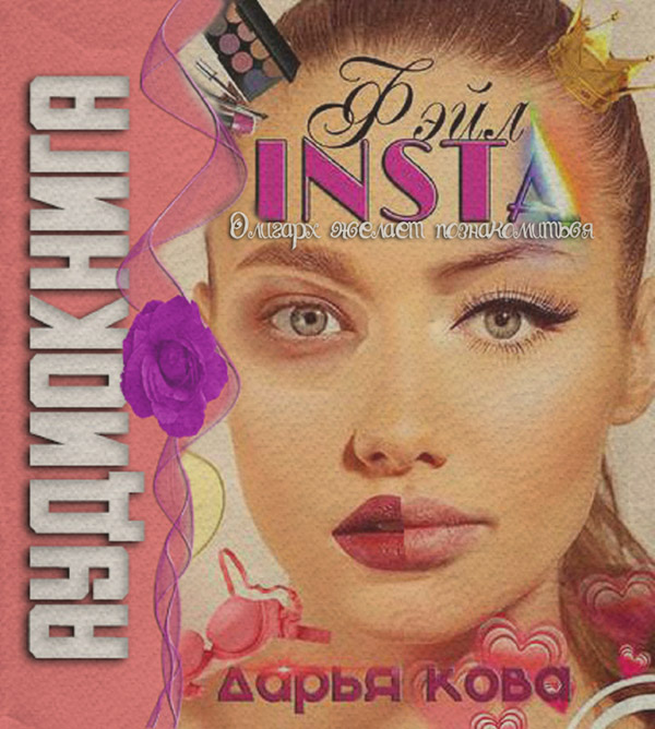INSTA фэйл