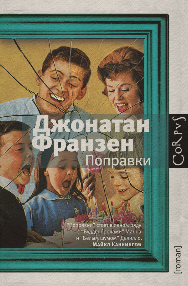 Поправки