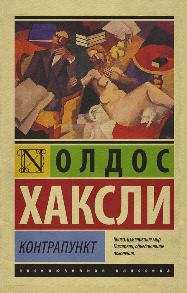 Контрапункт