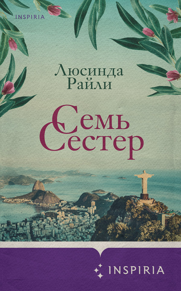 Семь сестер