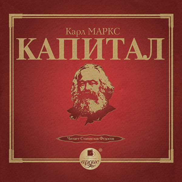 Капитал