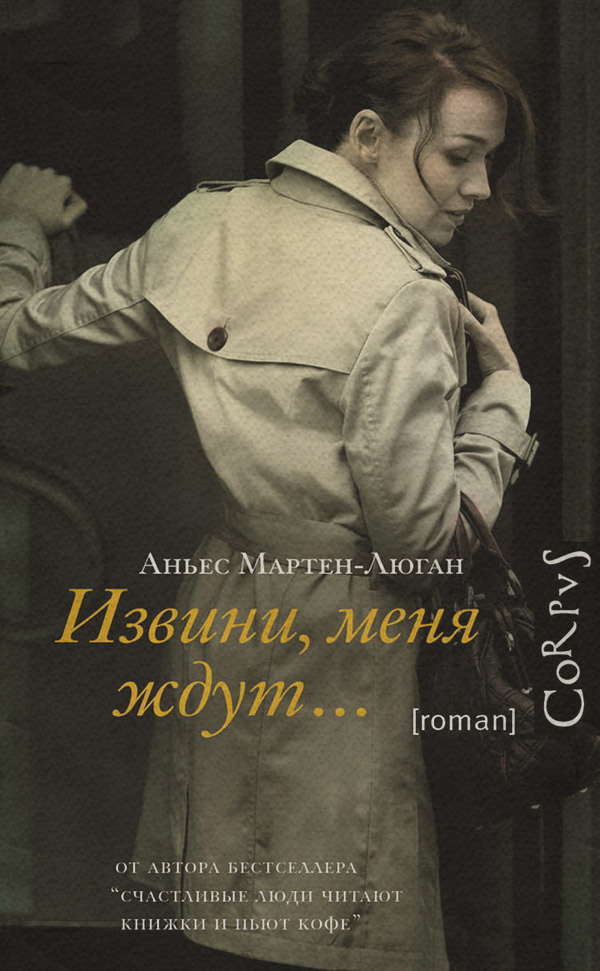 Извини, меня ждут…