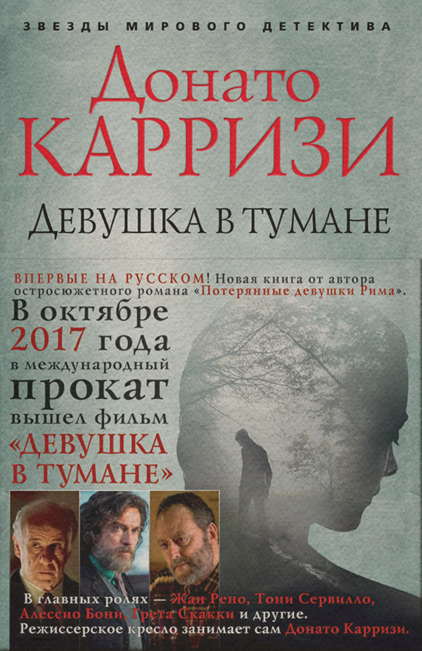 Девушка в тумане