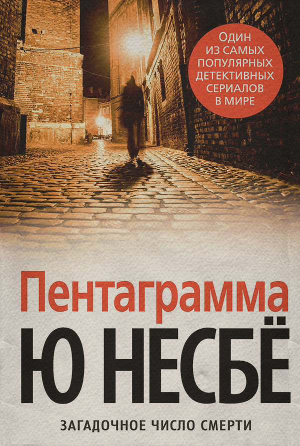 Пентаграмма