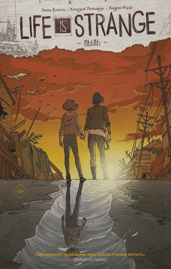  Life is Strange. Пыль(Эмма Леонарди) 