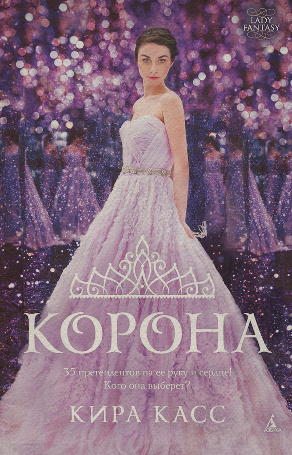 Корона